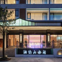 湘约山水间民宿(荔波小七孔景区东门店)