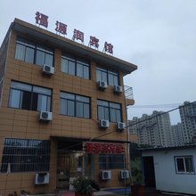 福源润宾馆