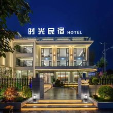 云台山时光民宿(岸上服务区店)