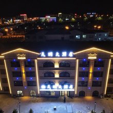 海西大柴旦天玥大酒店