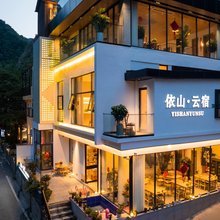 栾川依山云宿