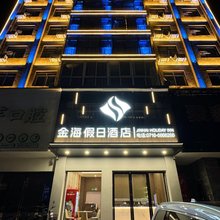 松滋金海假日酒店