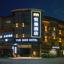 翁源悦漫酒店(翁源翁江新城店)