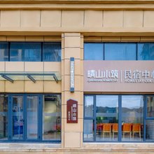 晴山小筑民宿(张家口崇礼富龙滑雪场店)