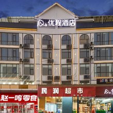 优程酒店(赣州方特店)