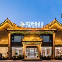 锦堂度假民宿(洛阳河洛古城杨湾地铁站店)