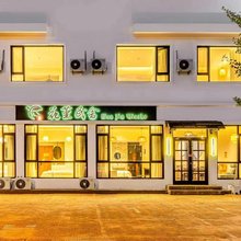 花堇民舍(南戴河仙螺岛店)