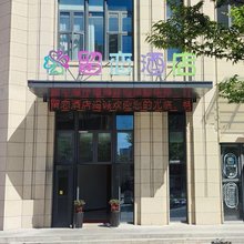 留恋酒店(天台山高铁站店)