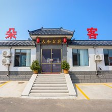 云朵客栈(成山头风景名胜区店)