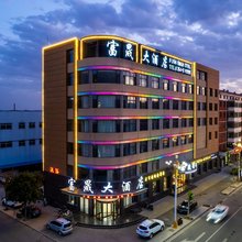 富晟大酒店(晋中榆社店)