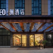 CEO·澜酒店(义乌国际商贸城店)