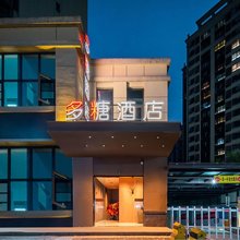 多糖酒店(西京大学韦曲南地铁站店)