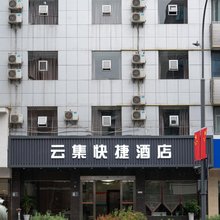 云集快捷酒店(宜昌CBD解放路店)