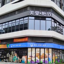 美豪怡致民宿(肇庆东站店)