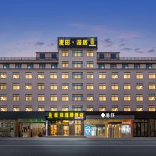 麦田漫居酒店(横店影视城横店商业步行街店)