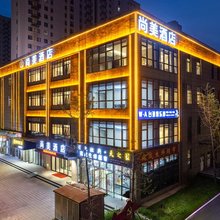 尚美酒店