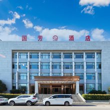 国芳酒店(邻水邻洲广场店)