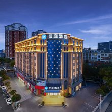 汉庭酒店(吉安白鹭洲书院店)