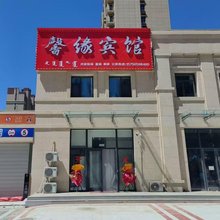 通辽馨缘宾馆