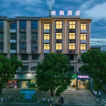 希枫XIFENG酒店(贵溪建设路店)
