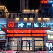 浠岸酒店(南昌新洪城大市场东新地铁站店)