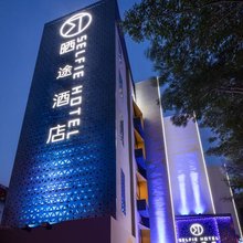 厦门晒途酒店(会展中心店)
