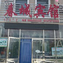 春城宾馆