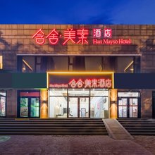 含舍美素酒店(北京方庄地铁站潘家园店)