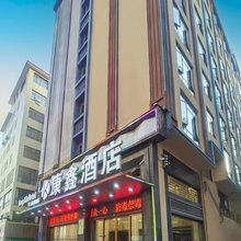 康鑫酒店(南康区南水店)