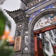 大理青树居客栈
