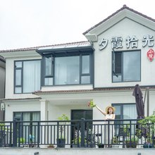 夕霞拾光小院(云上草原熊猫部落探险乐园店)