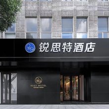 锐思特酒店(新昌大佛寺店)
