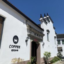 宁波六间房民宿