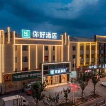 你好酒店(滕州吾悦广场店)