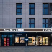 和颐至格酒店(上海嘉定工业区店)