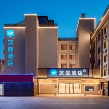 汉庭酒店(烟台滨海广场朝阳街店)