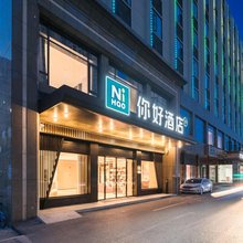 你好武汉徐东团结大道地铁站酒店