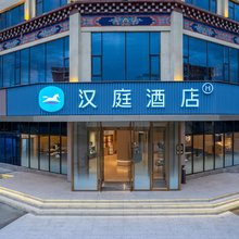 汉庭酒店(甘孜县317国道店)