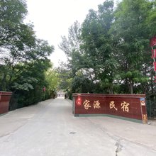 家源民宿