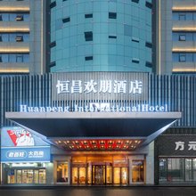 恒昌欢朋酒店(信达广场店)