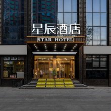 星辰酒店(武汉江汉路步行街循礼门地铁站店)