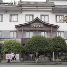 乐山沙湾华光苑酒店