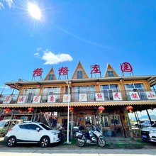 格格庄园(额尔古纳恩和八卡屯店)