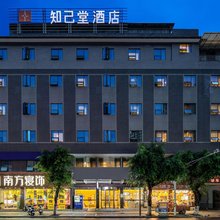 绵竹知己堂酒店(中心广场店)