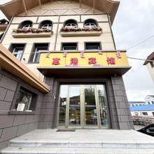 阿尔山惠港宾馆
