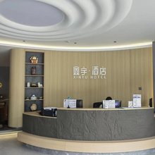 苏尼特左旗鑫宇商务宾馆