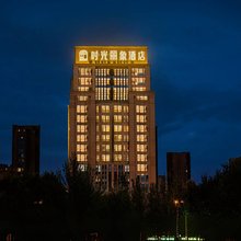 时光丽象酒店(国际会展中心绿地领海大厦店)