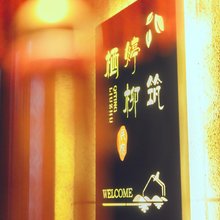 桐庐栖婷柳筑民宿