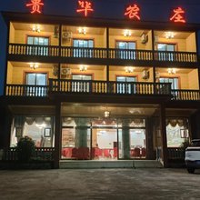 武陵山贵华农庄