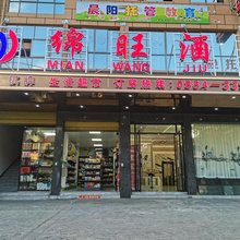 都匀绵旺酒店